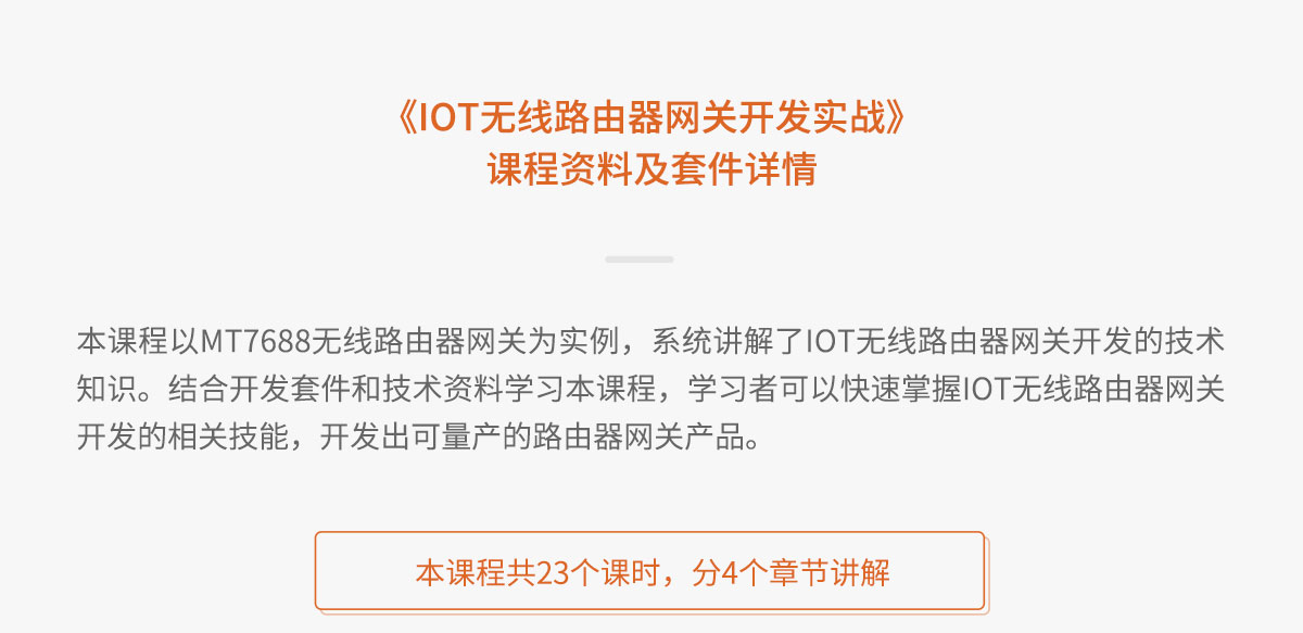 IOT无线路由网关开发套件