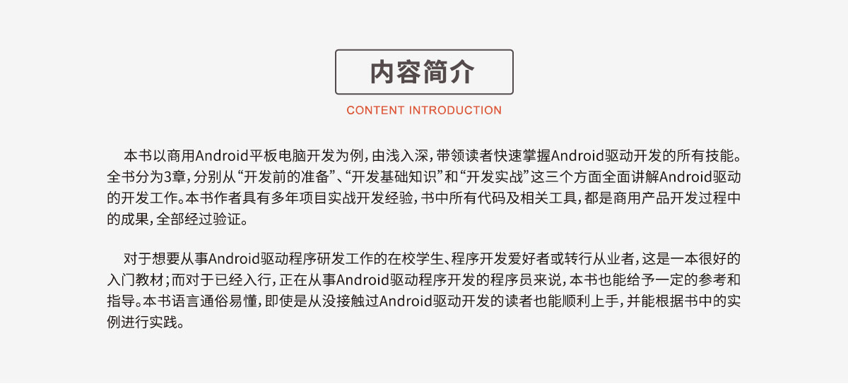 Android嵌入式系统开发实战