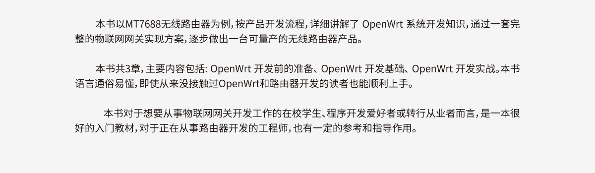 《物联网（IoT）网关开发实战》